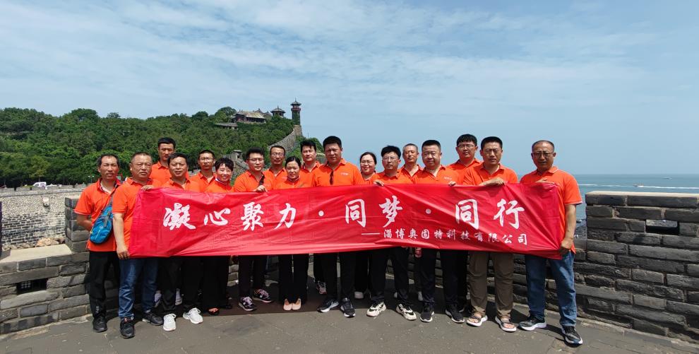 凝心聚力，同夢(mèng)，同行-2023奧固特團(tuán)建之旅